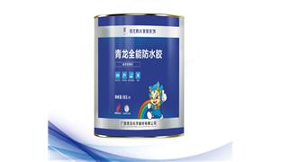 青龍防水膠